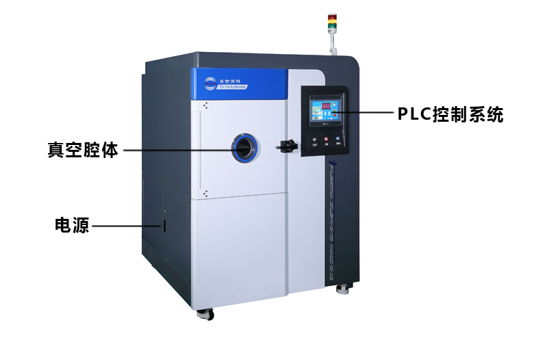 真空等离子清洗机构成